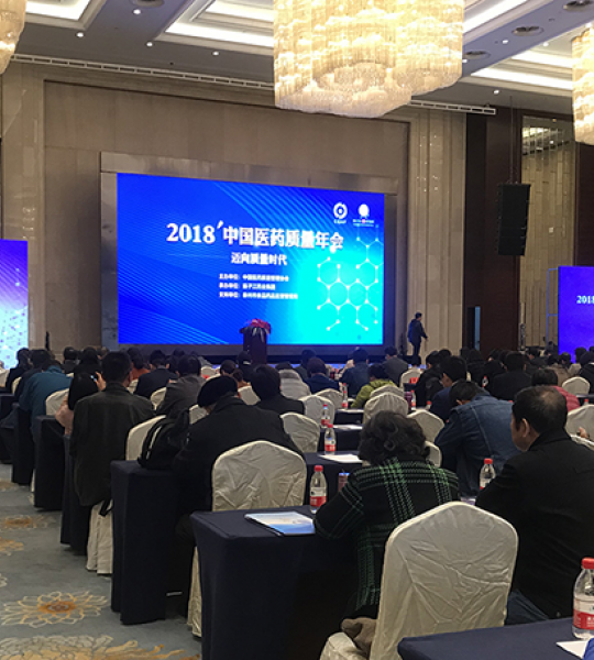 Lilong Invited to the 2018 China Pharmaceutical Quality Annual Meeting